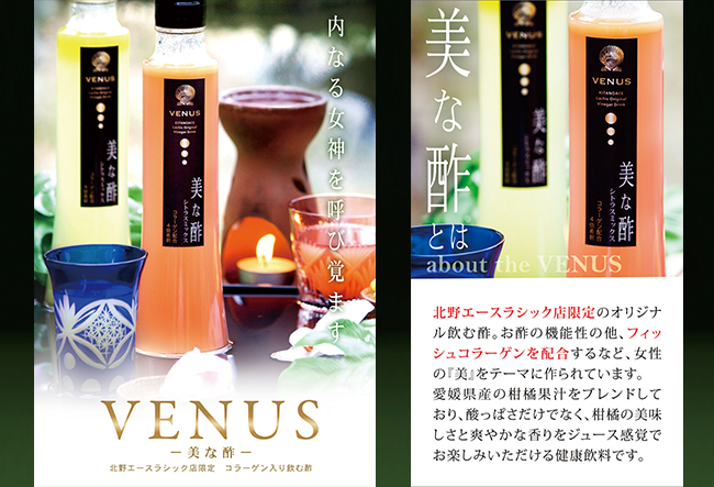 北野エースラシック店限定 コラーゲン入り飲む酢「美な酢」(VENUS ビーナス)