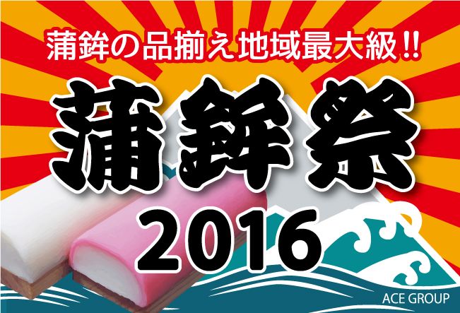12月25日(日)・26日(月)から限定店舗で「蒲鉾祭り」開催!