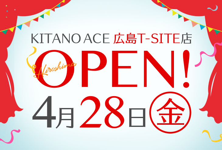 「KITANO ACE 広島T-SITE店」が2017年4月28日(金)にオープンします!