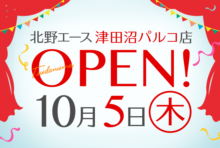 「北野エース 津田沼パルコ店」が2017年10月5日(木)にオープンしました!