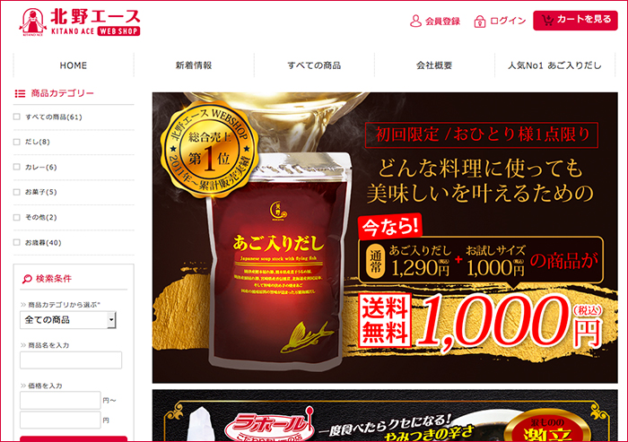北野エースWEB SHOP オフィシャルサイトがOPENしました!