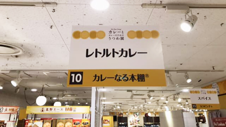 阪急うめだ本店『カレーとカレーのためのうつわ展』に初参加!