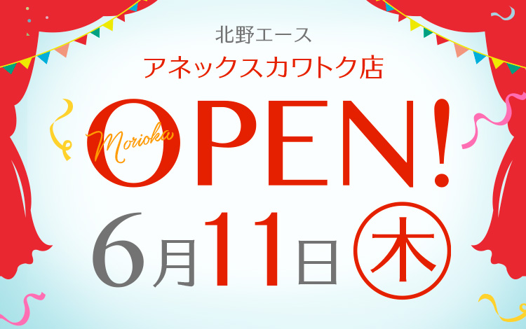 北野エース アネックスカワトク店