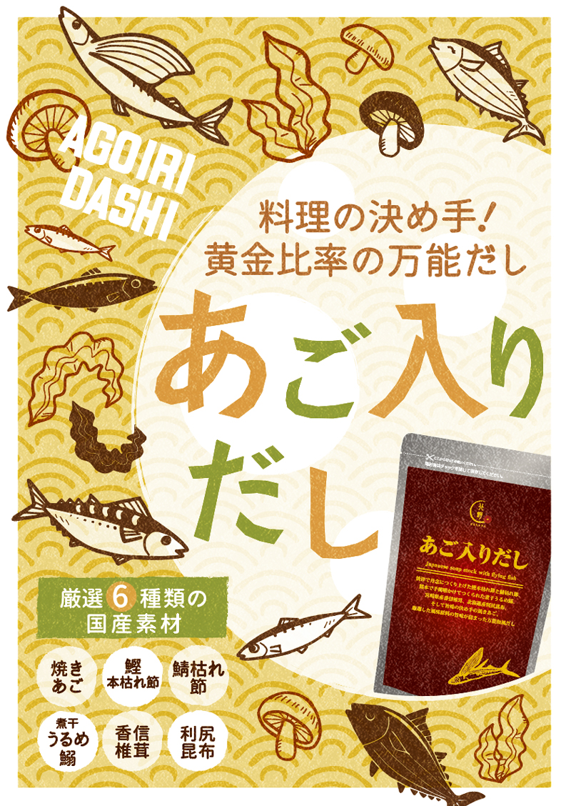 あご入りだし