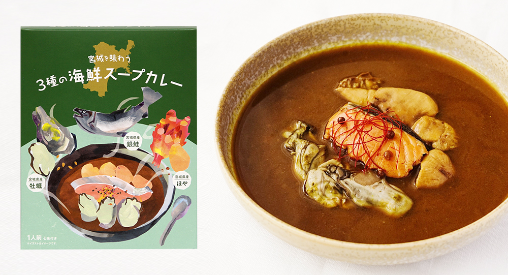 エース創業60周年記念商品6大都市カレー第5弾!東北発「宮城を味わう3種の海鮮スープカレー」