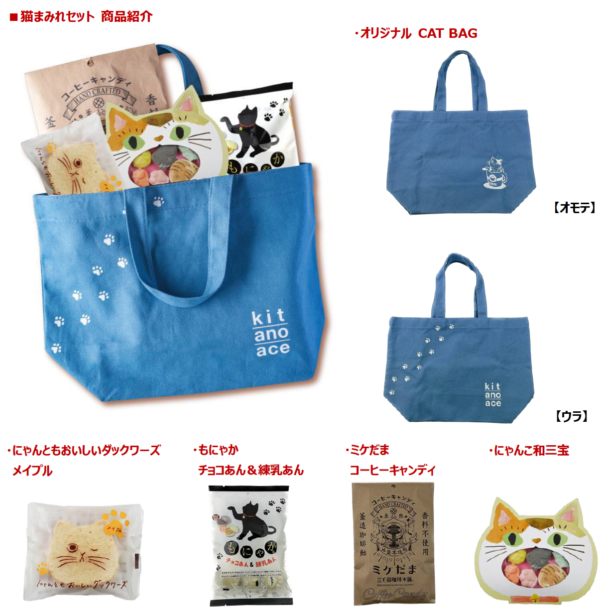 2月22日の“猫の日”にちなんだ「猫まみれセット」発売
