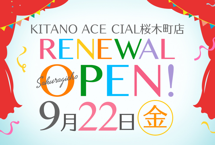 「KITANO ACE CIAL桜木町店」が2023年9月22日(金)リニューアルオープン!
