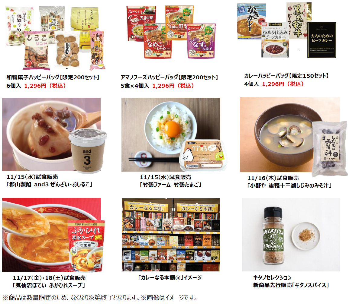 「北野エース うすい郡山店」 11月15日(水)リニューアルオープン