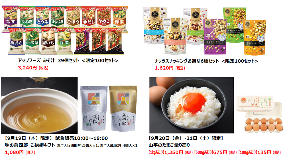 「北野エース 大分トキハ店」 9月19日(木)リニューアルオープン