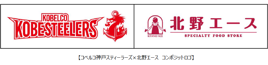 コベルコ神戸スティーラーズ・株式会社エース　オフィシャルパートナー契約締結のお知らせ