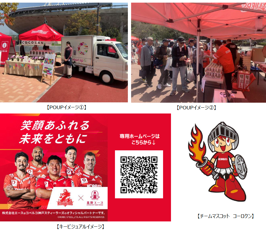 コベルコ神戸スティーラーズ・株式会社エース オフィシャルパートナー契約締結のお知らせ