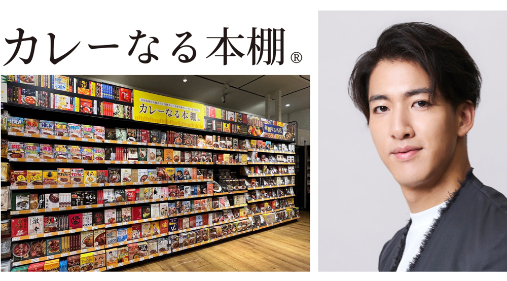 歌舞伎俳優尾上右近さん北野エースカレーなる本棚®公式アンバサダーに起用継続
