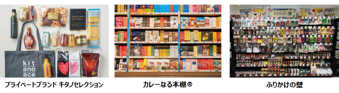 北野エースマルヤガーデンズ店4月18日（金）全面リニューアルオープン