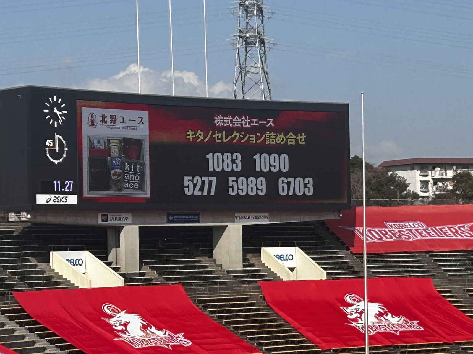 ホストゲーム ハーフタイム抽選会
