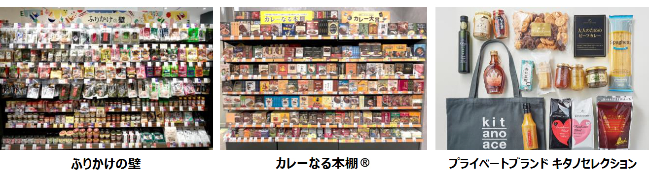 食料品専門店「KITANO ACE 広島T-SITE店」9月12日（金）リニューアルオープン