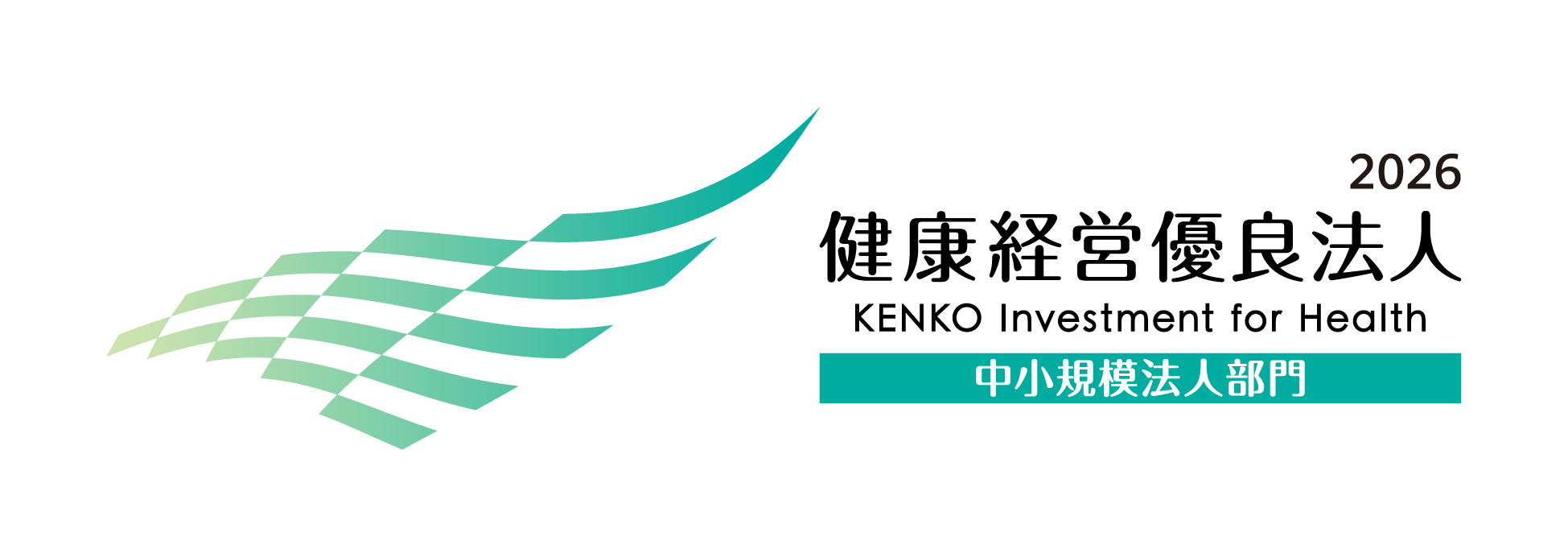 「健康経営優良法人