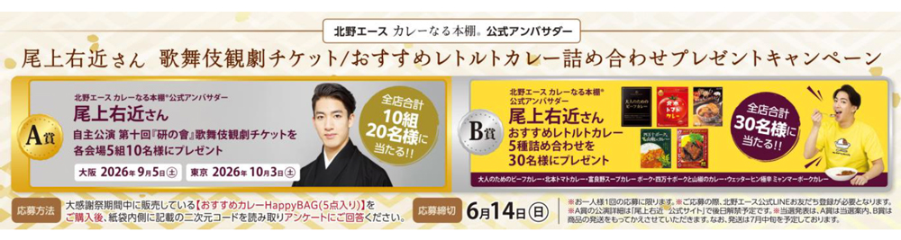 抽選でA賞・B賞あわせて全店合計50名様に当たる！