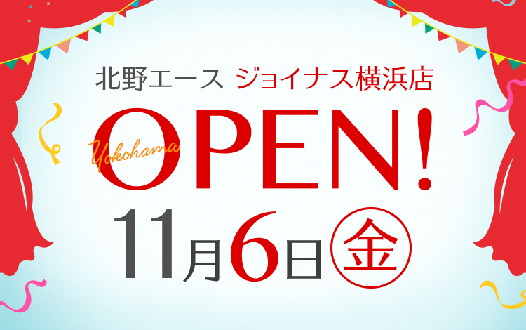 北野エース ジョイナス横浜店