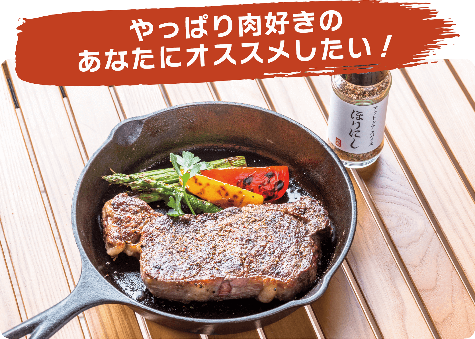 やっぱり肉好きのあなたにオススメしたい!