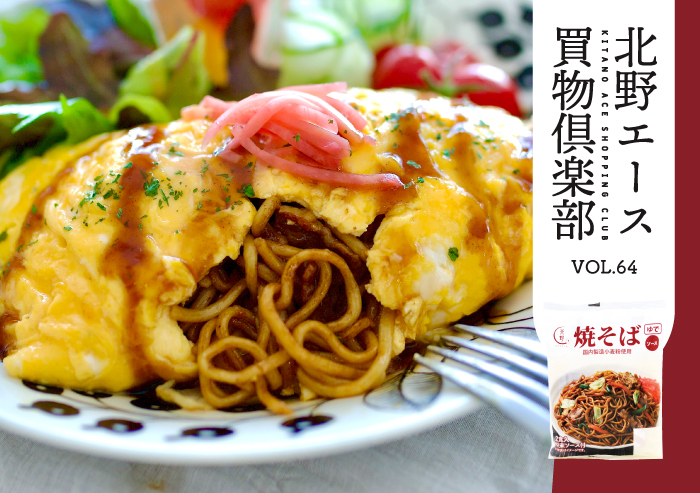 キタノセレクション「焼そば（ソース）」